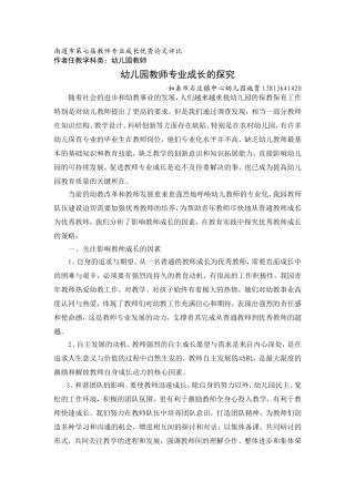 专业成长论文