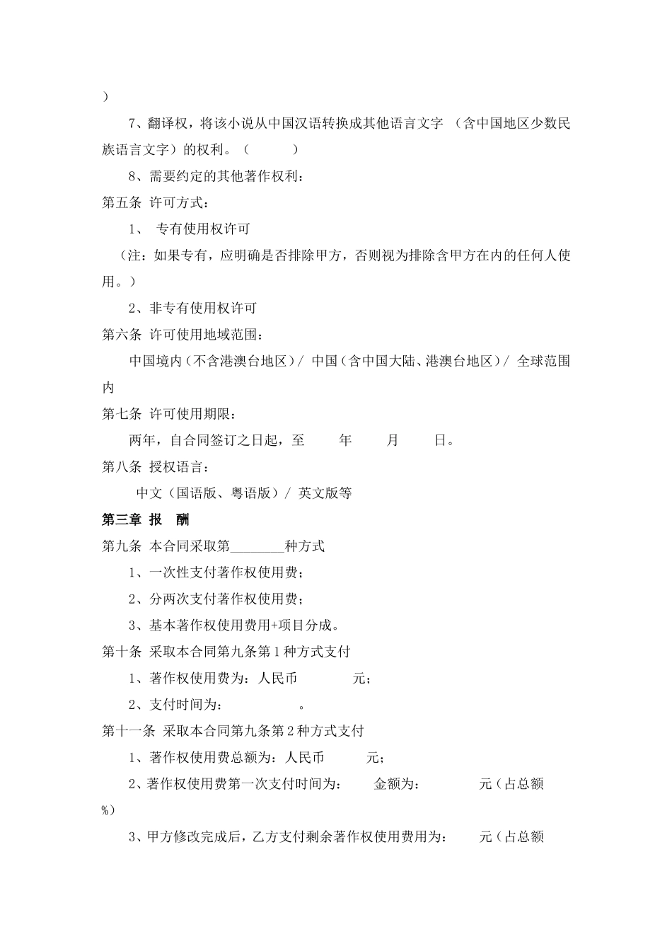 小说著作权许可使用合同书_第3页