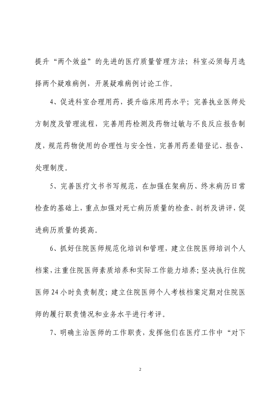 医疗质量管理和持续改进计划_第2页