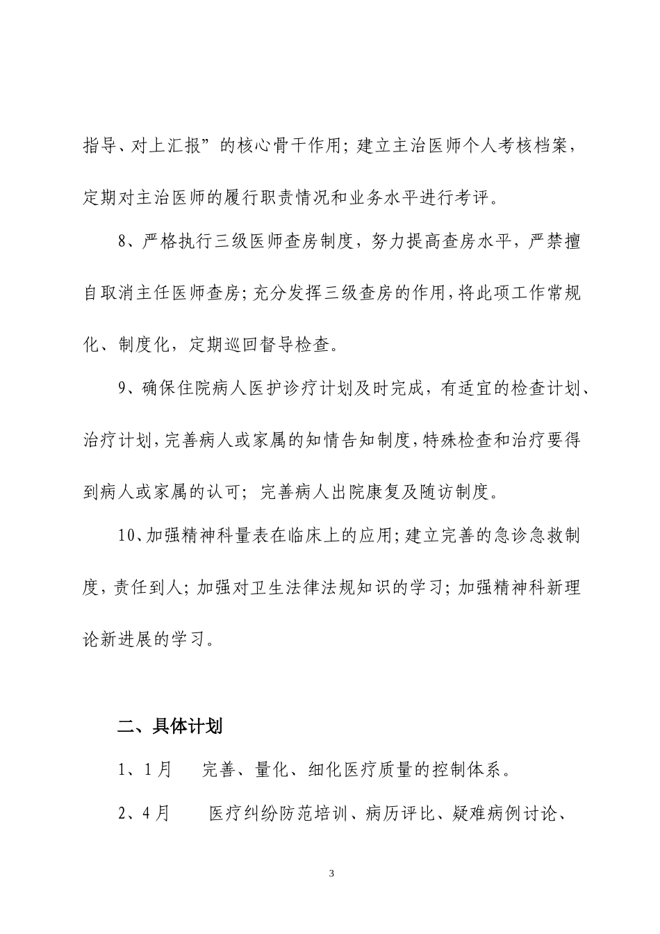 医疗质量管理和持续改进计划_第3页