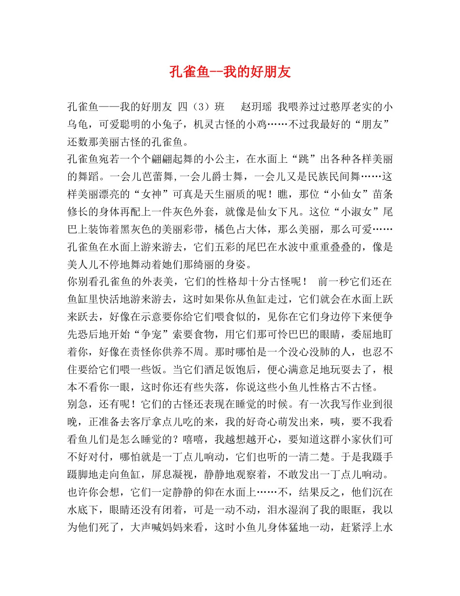 孔雀鱼--我的好朋友 _第1页