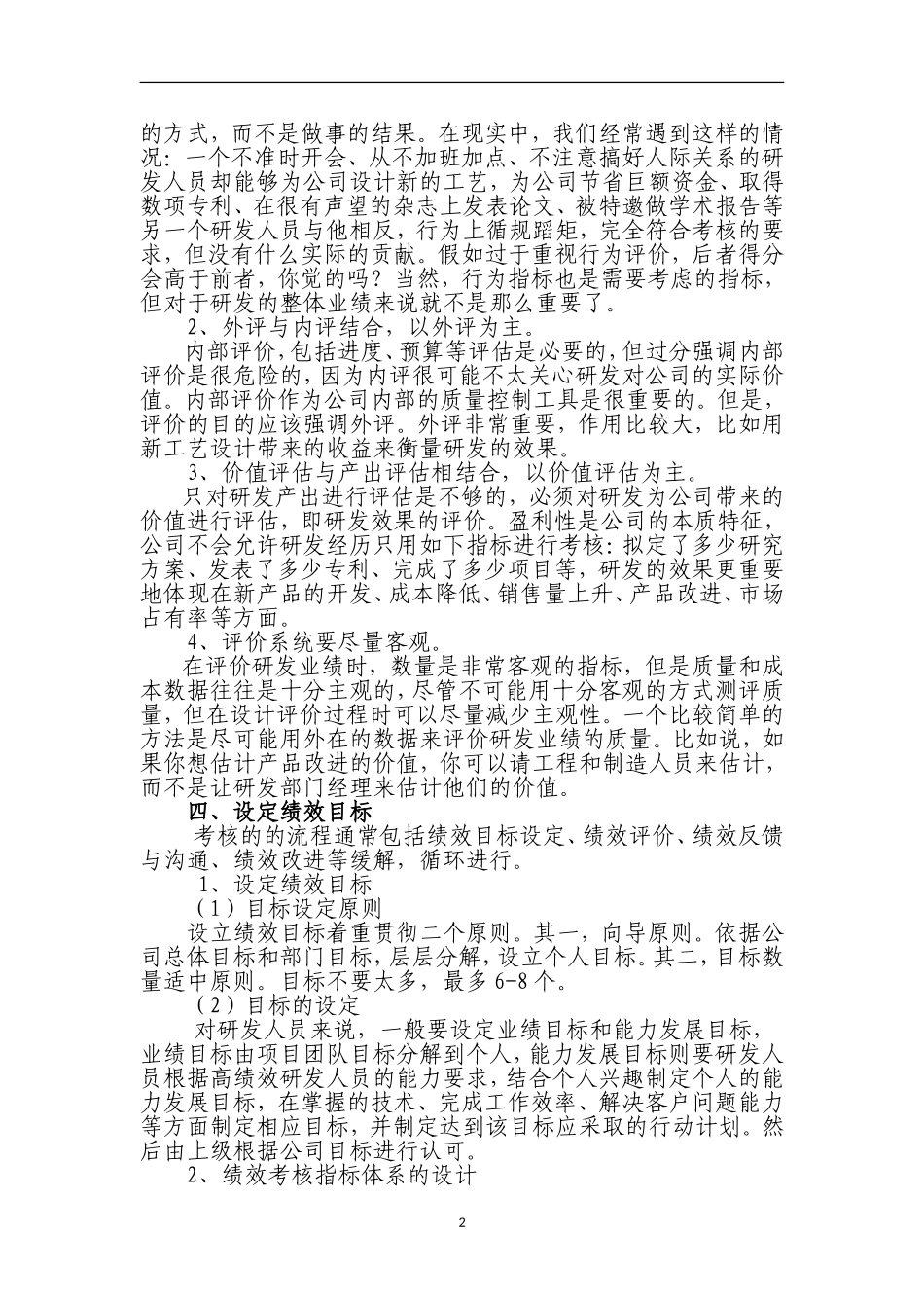 研发人员绩效考核奖励制度_第2页