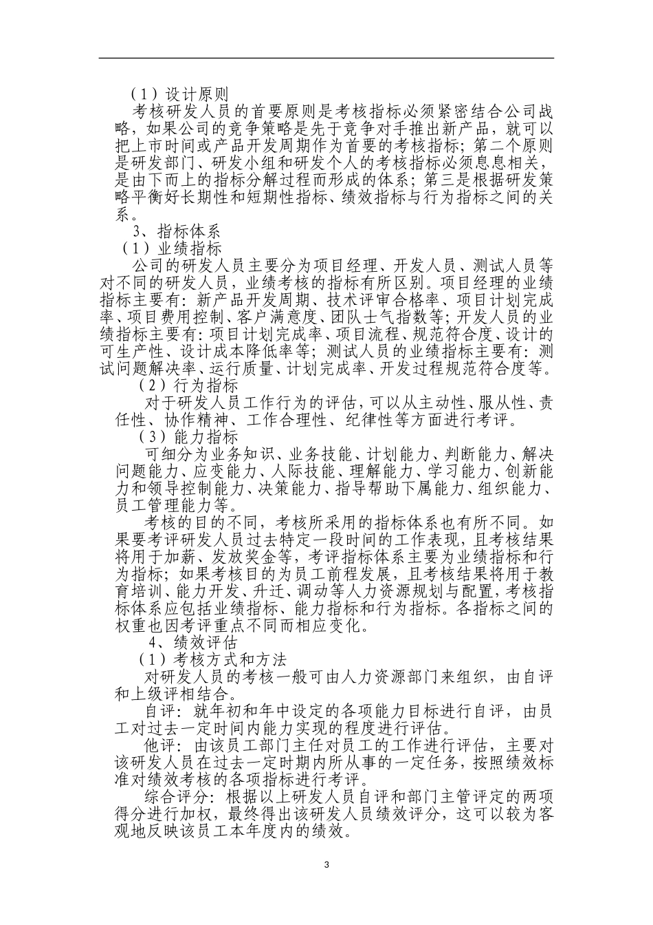 研发人员绩效考核奖励制度_第3页