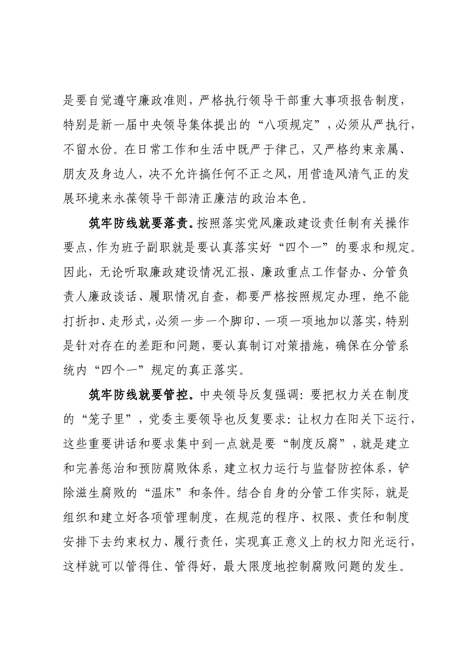 学习心得-永远筑牢拒腐防变的思想防线_第2页
