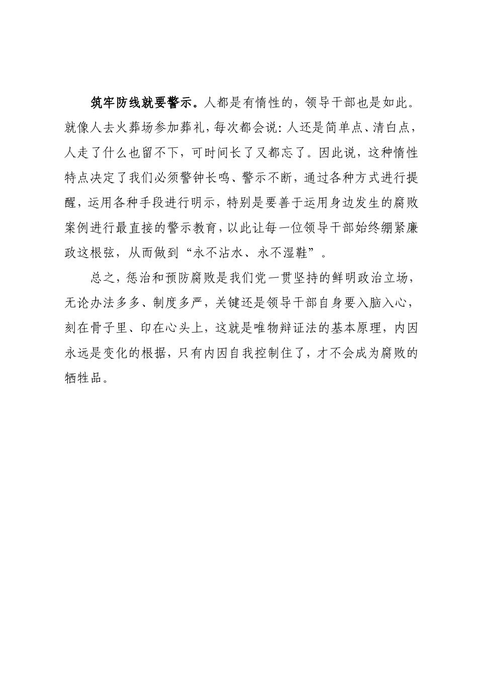学习心得-永远筑牢拒腐防变的思想防线_第3页