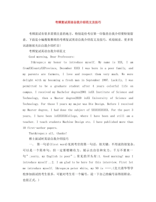 考博复试英语自我介绍范文及技巧 