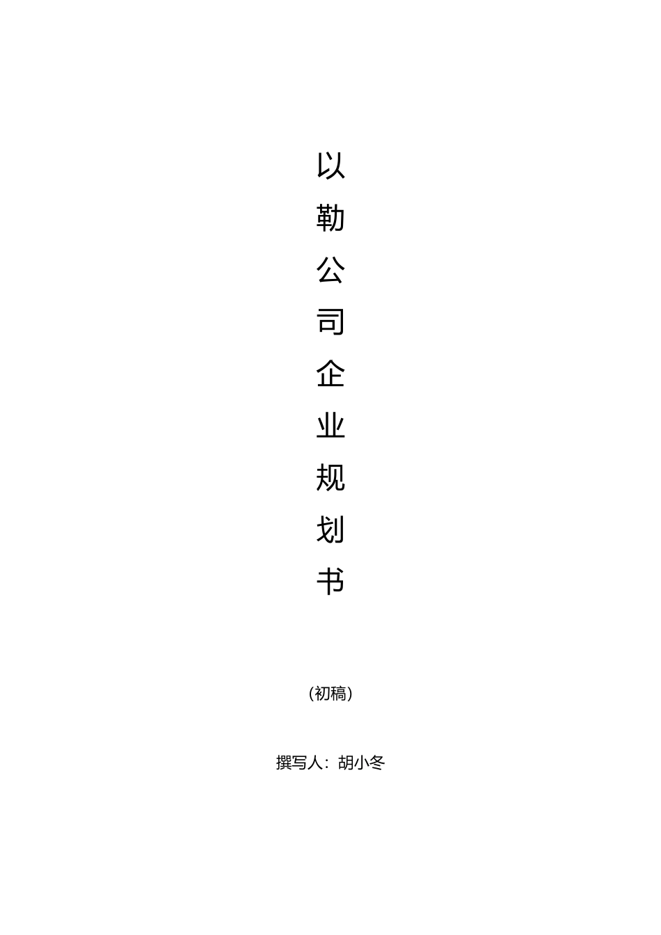 装饰公司企业规划_第1页