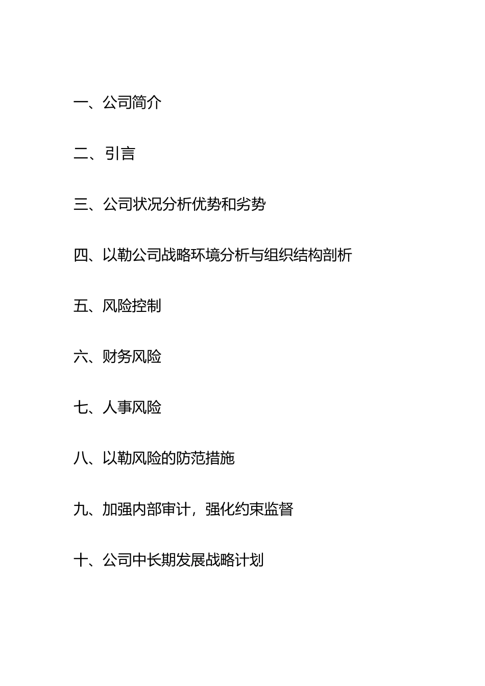 装饰公司企业规划_第2页