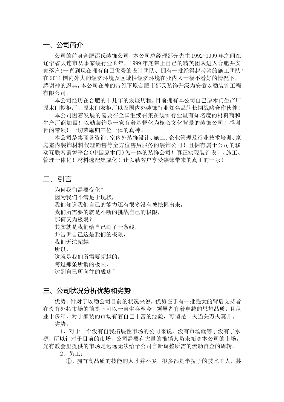 装饰公司企业规划_第3页