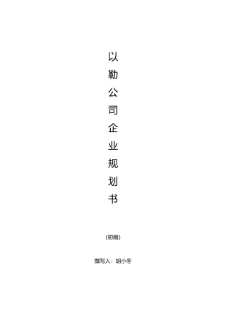 装饰公司企业规划