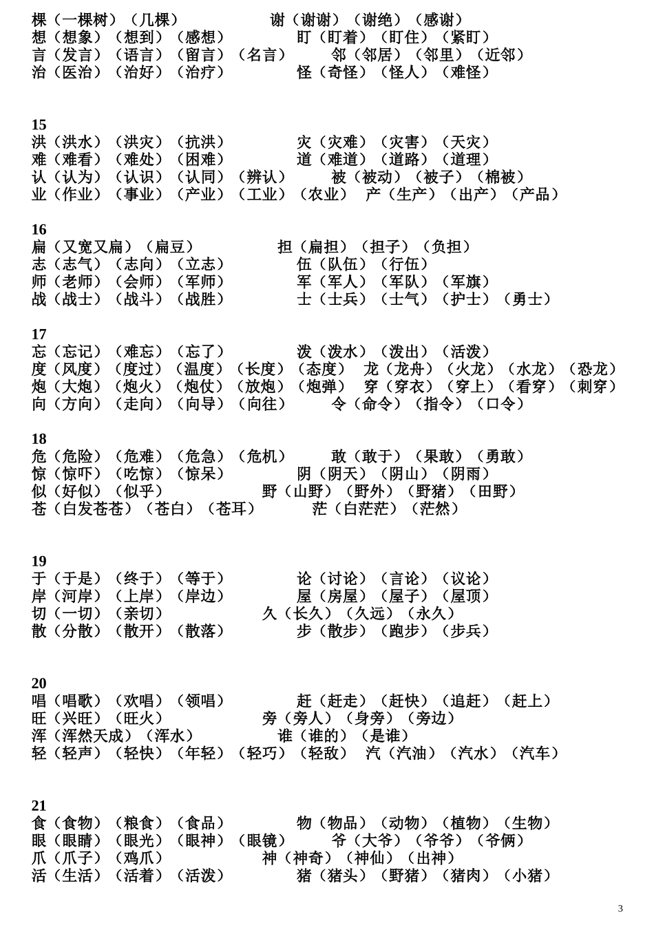 最新2018人教版二年级上册语文生字表组词_第3页
