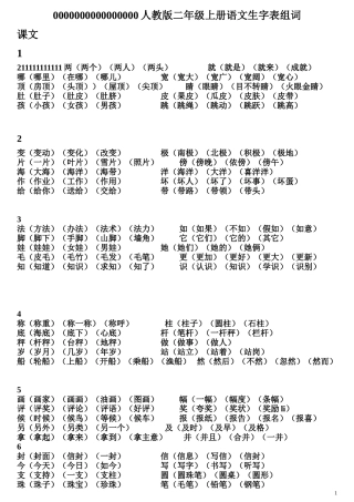 最新2018人教版二年级上册语文生字表组词