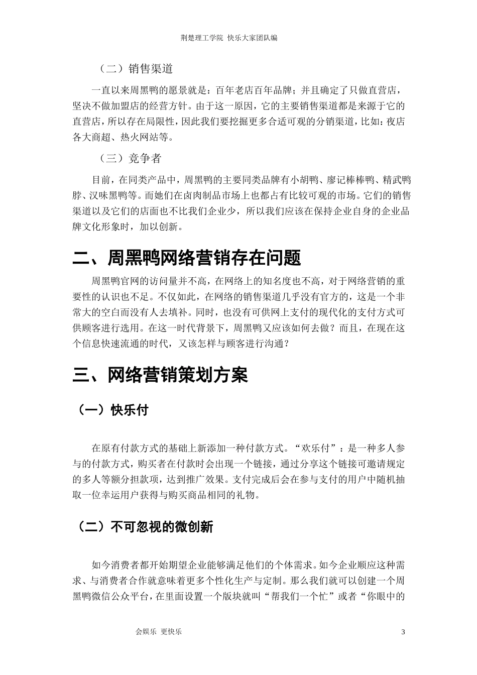 周黑鸭营销策划案_第3页