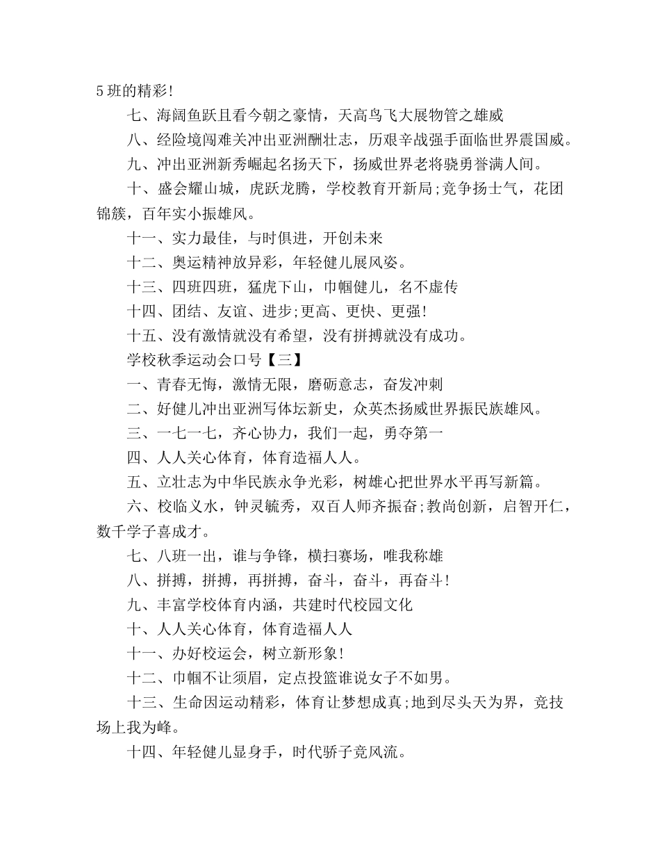 学校秋季运动会口号 _第2页