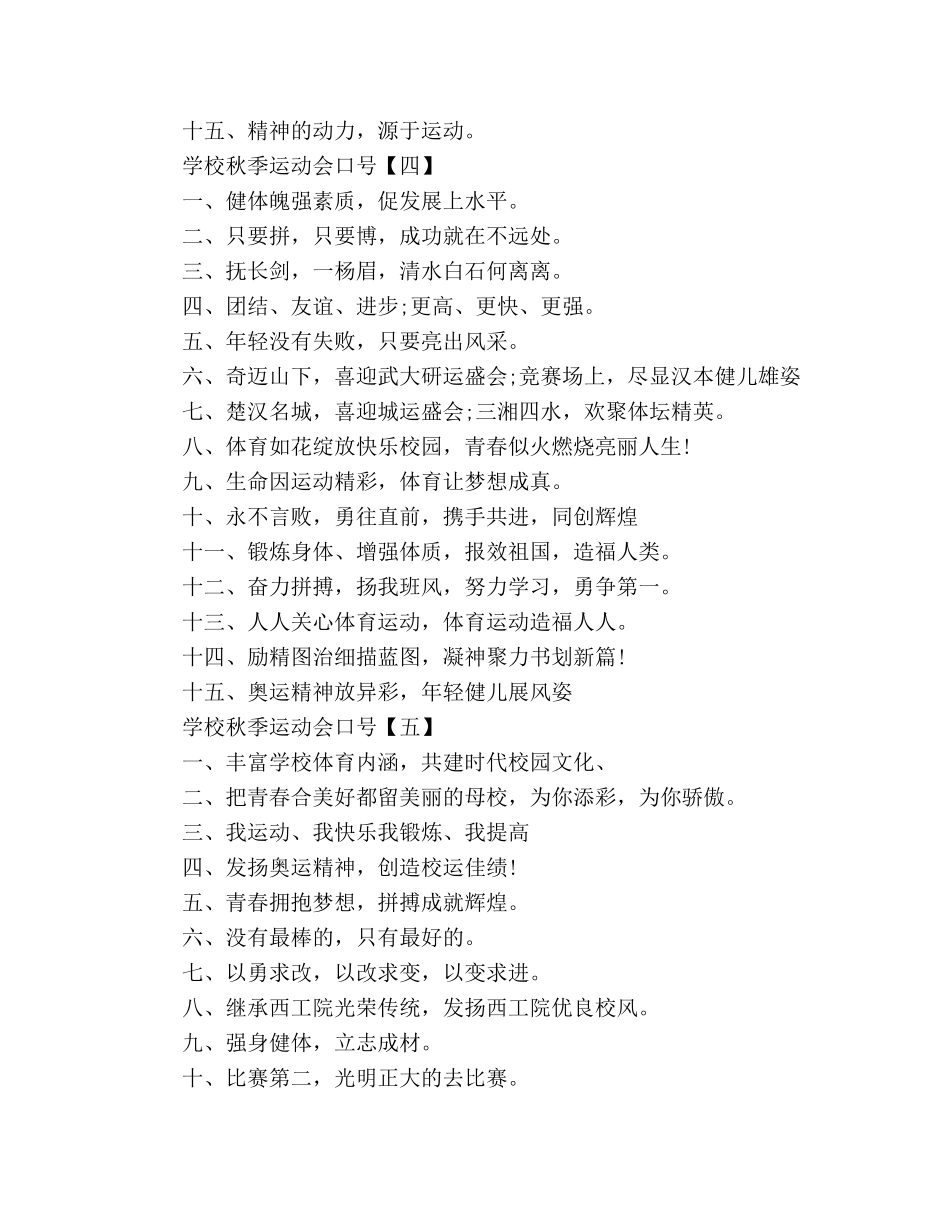 学校秋季运动会口号 _第3页