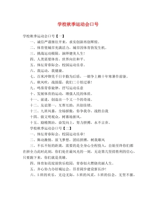 学校秋季运动会口号 