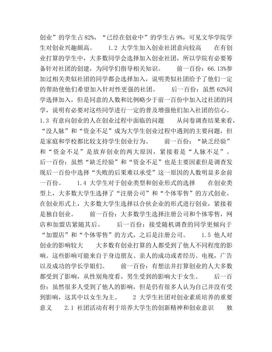 基于学生社团的大学生创业教育实践模式探析 _第2页