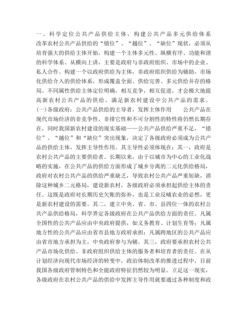 科学定位　优化环境　构建多元供给体系 _第2页