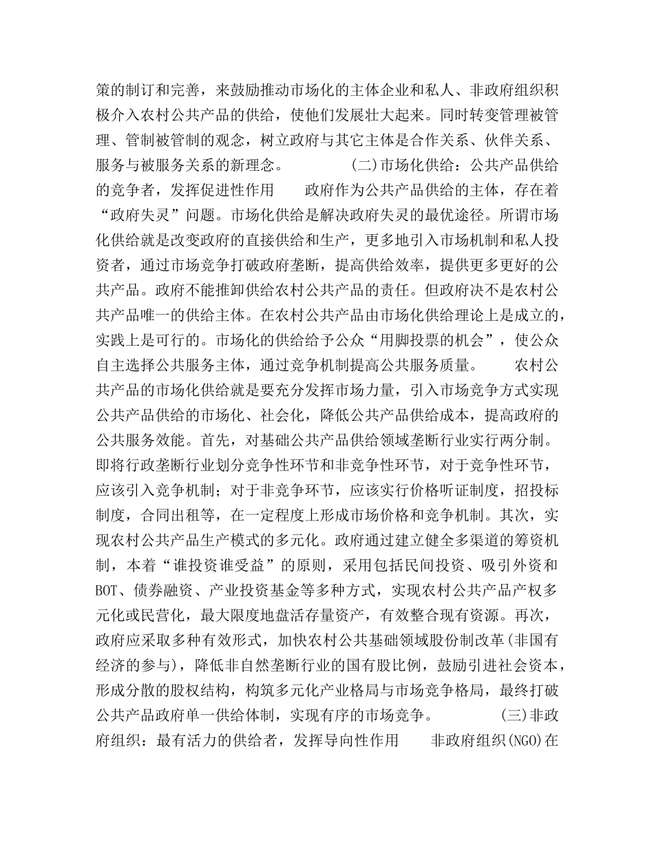 科学定位　优化环境　构建多元供给体系 _第3页