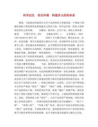 科学定位　优化环境　构建多元供给体系 