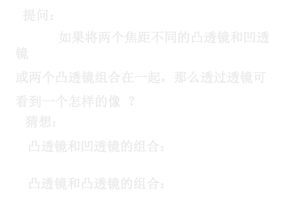 显微镜和望远镜_第3页