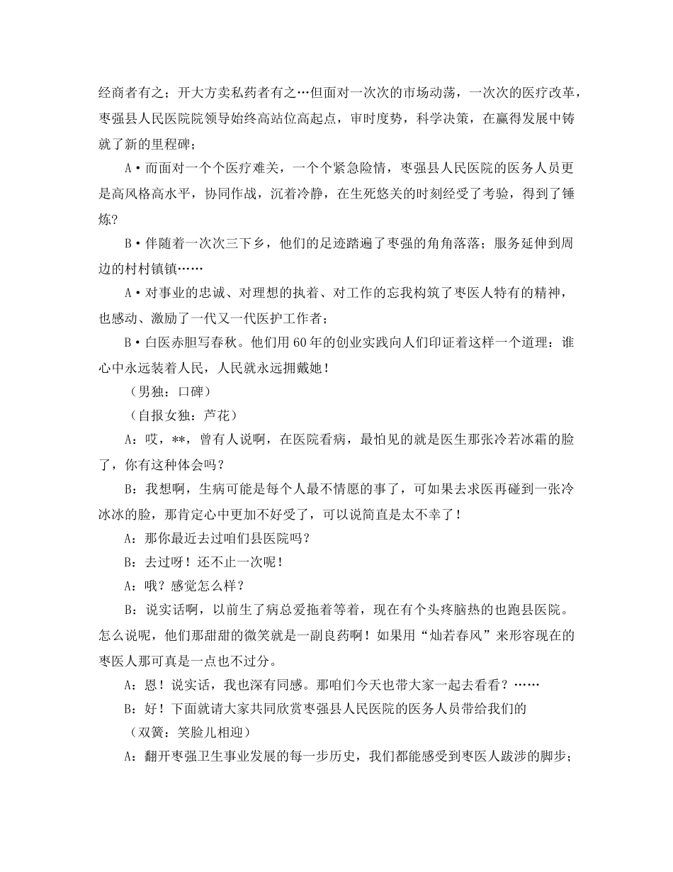 人民医院庆典晚会主持词 _第2页