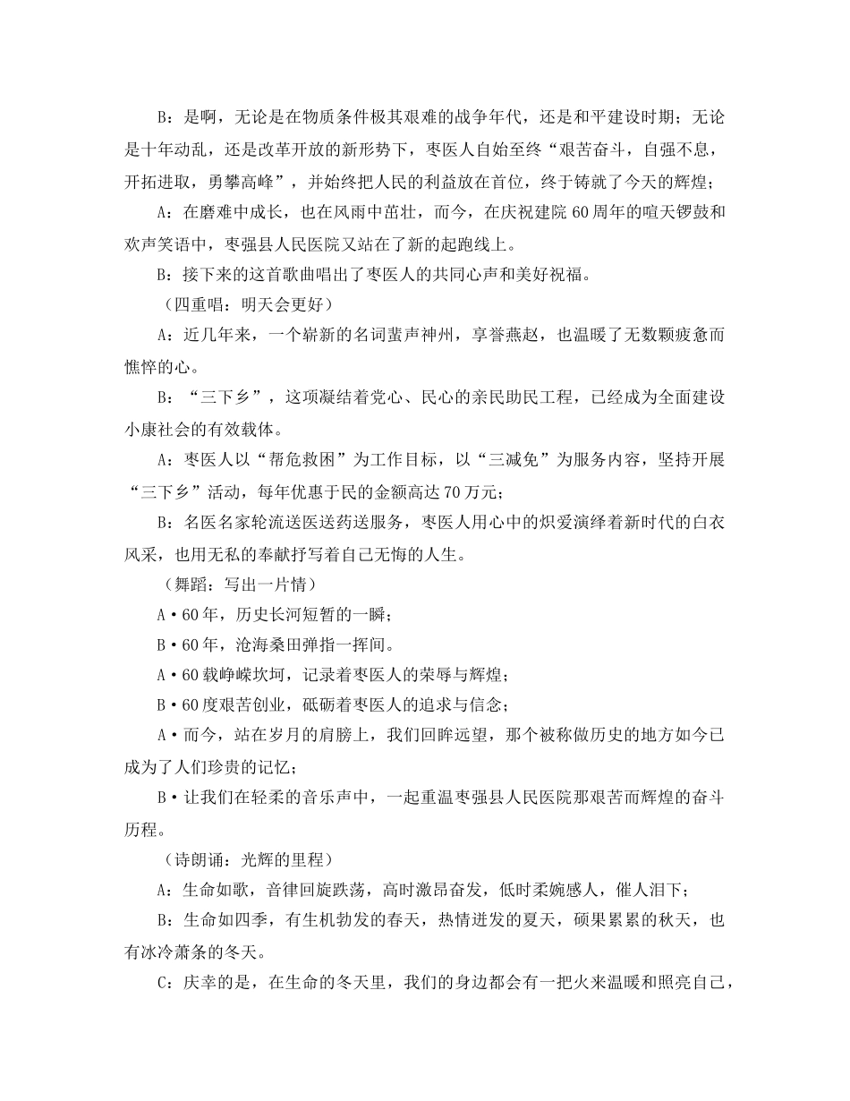 人民医院庆典晚会主持词 _第3页