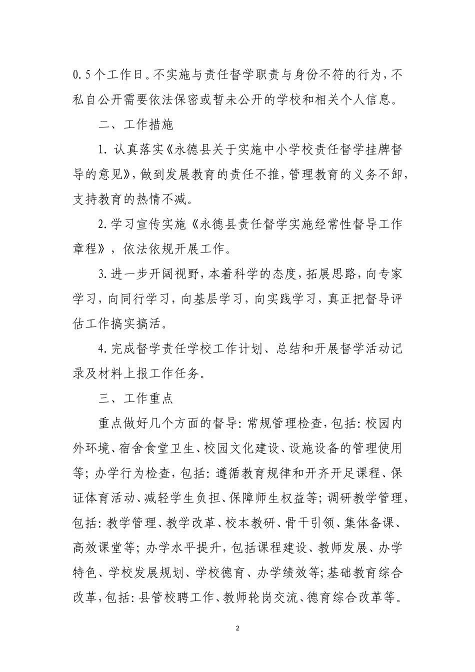 责任督学工作计划_第2页