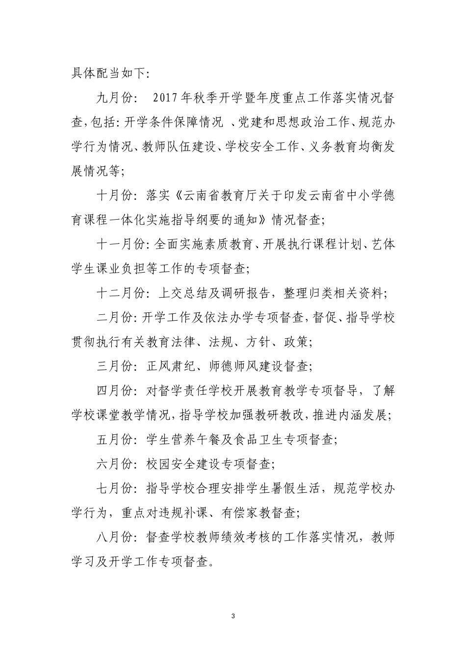 责任督学工作计划_第3页