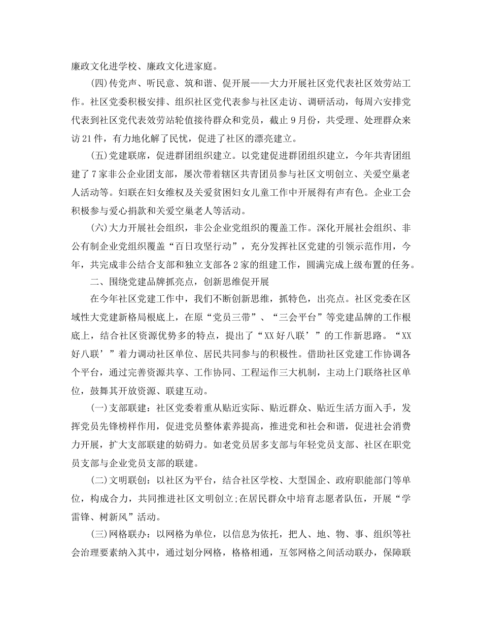 年度工作参考总结-2024年度社区党建工作参考总结范文 _第2页