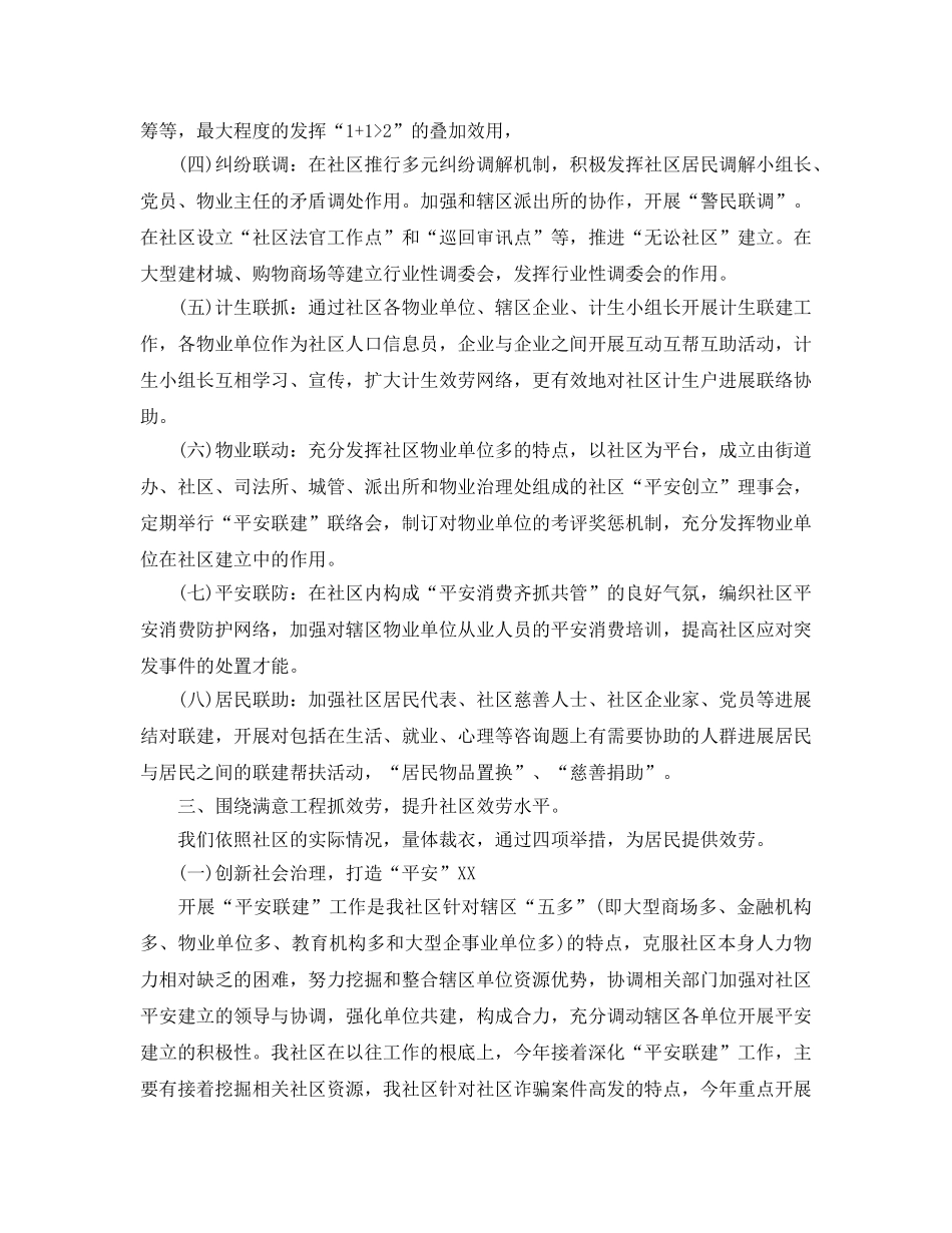 年度工作参考总结-2024年度社区党建工作参考总结范文 _第3页