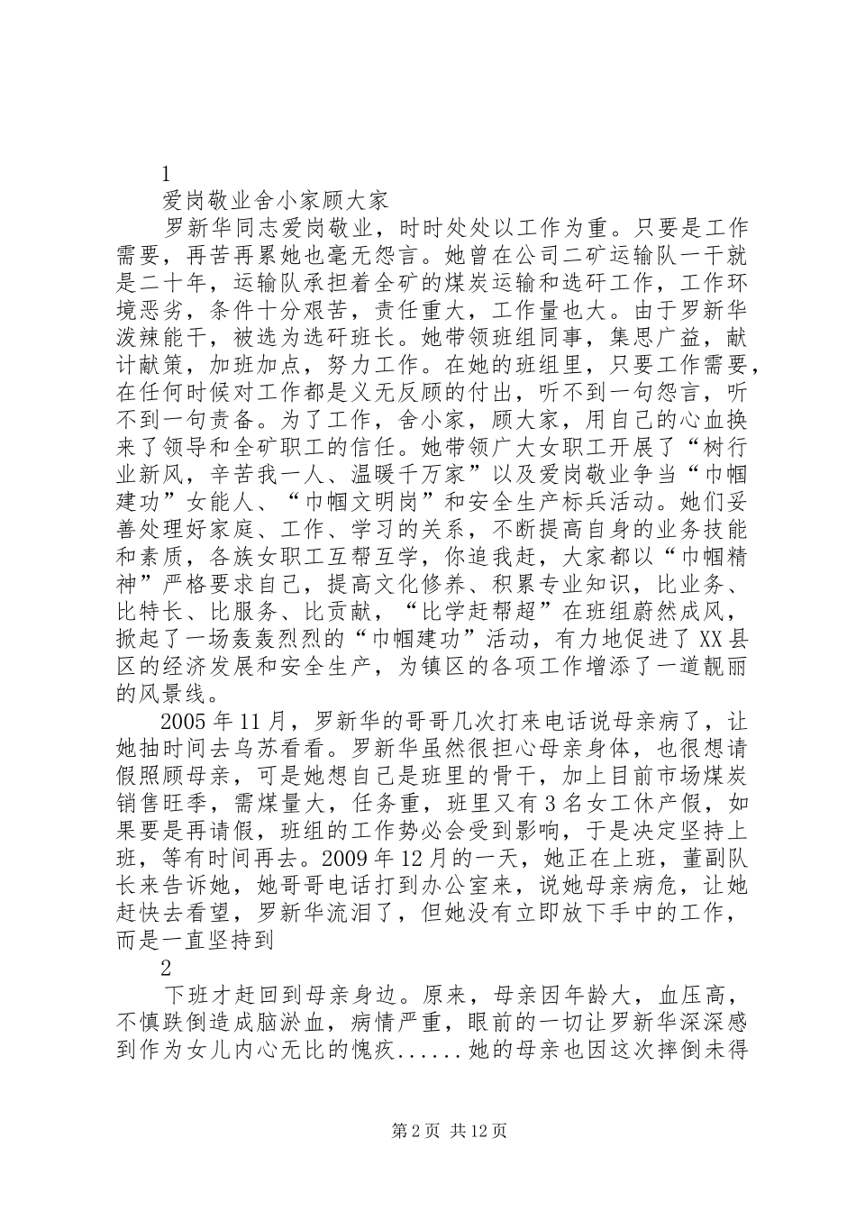 身边好人上报材料要求附_第2页