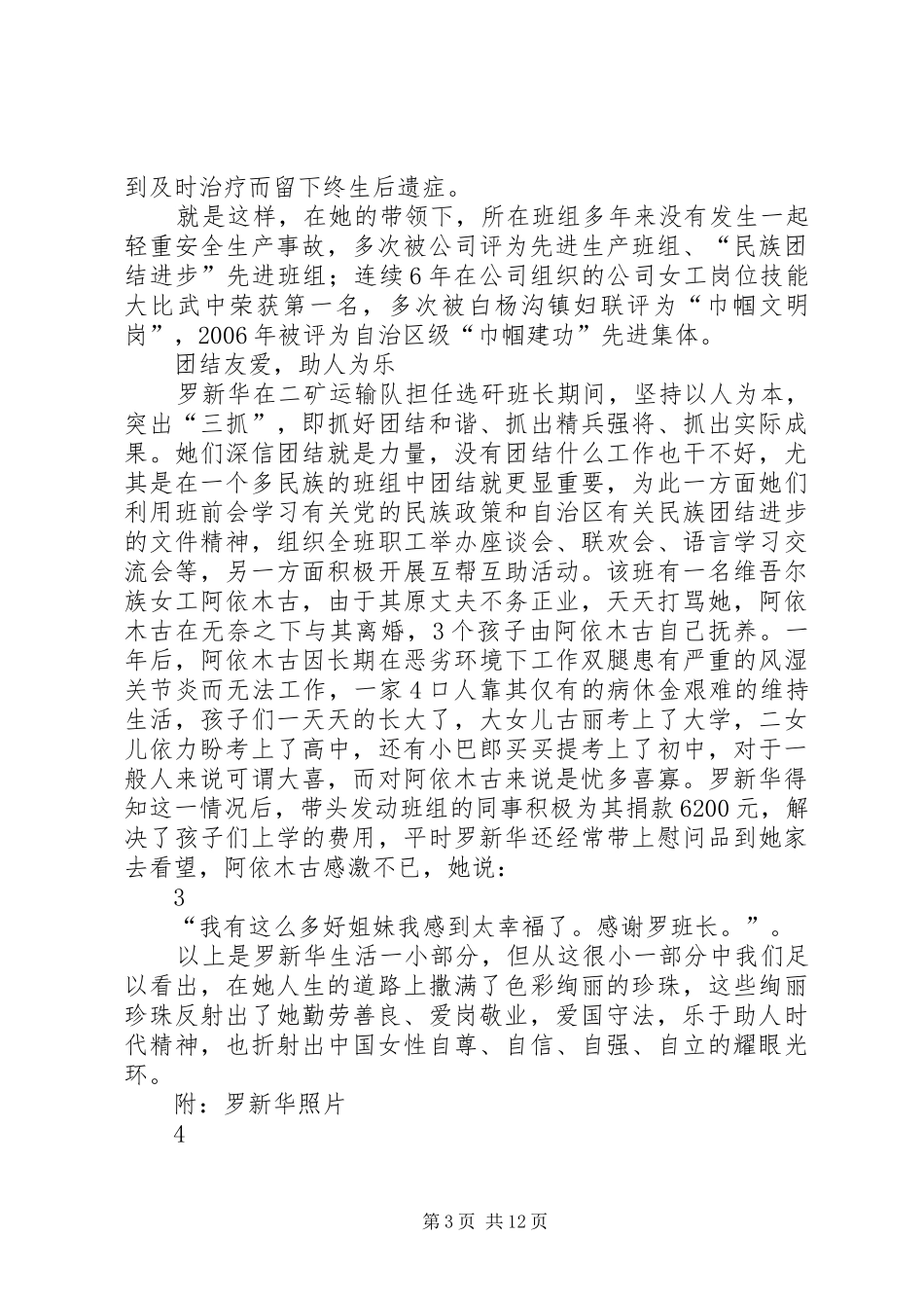 身边好人上报材料要求附_第3页