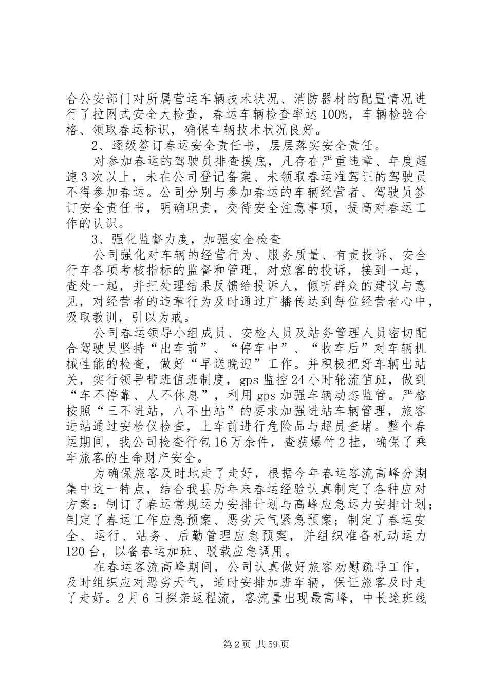 个人春运工作总结_第2页