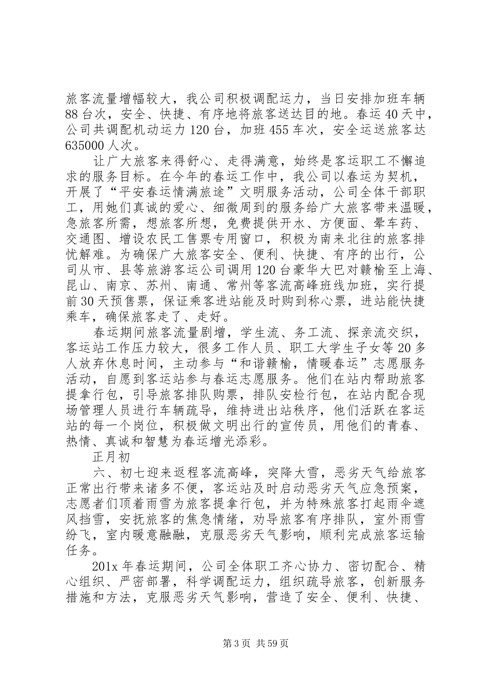 个人春运工作总结_第3页