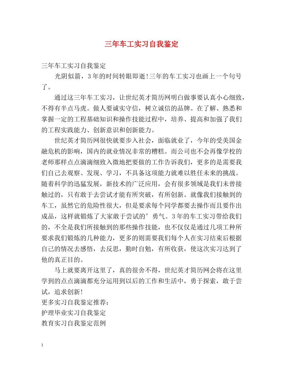 三年车工实习自我鉴定 (2) _第1页