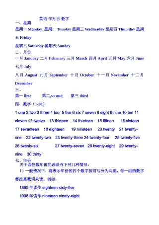 英语年月日表达法