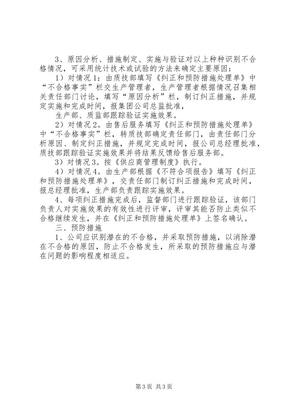 质量管理制度之质量管理持续改进制度[5篇范例]_第3页