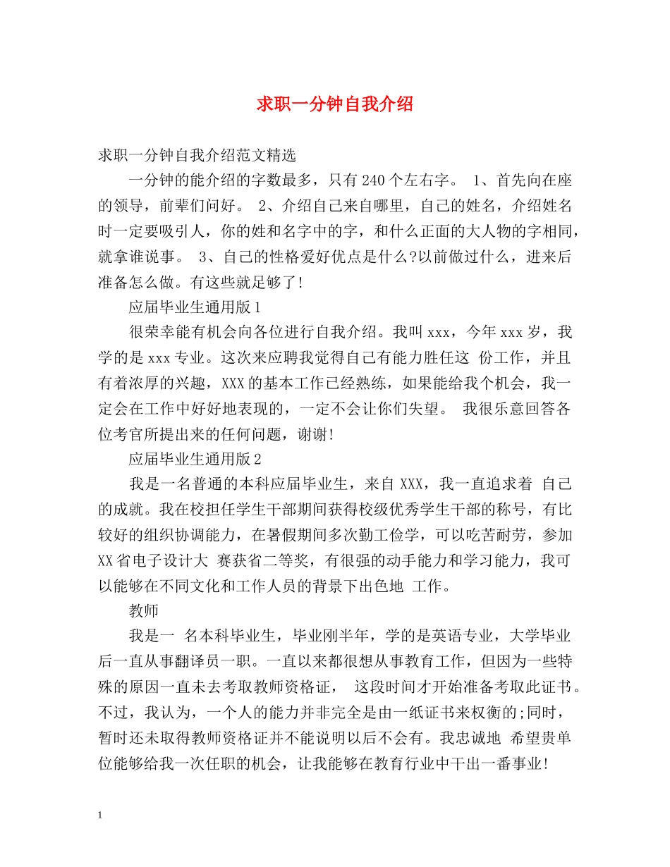 求职一分钟自我介绍2 _第1页