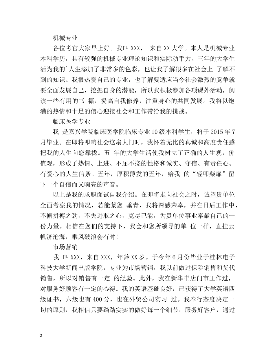 求职一分钟自我介绍2 _第2页