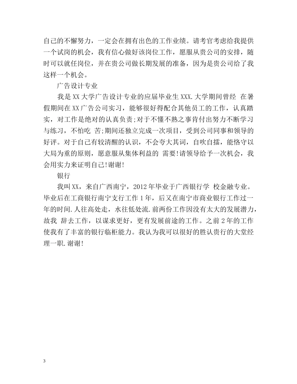 求职一分钟自我介绍2 _第3页