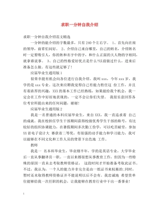 求职一分钟自我介绍2 