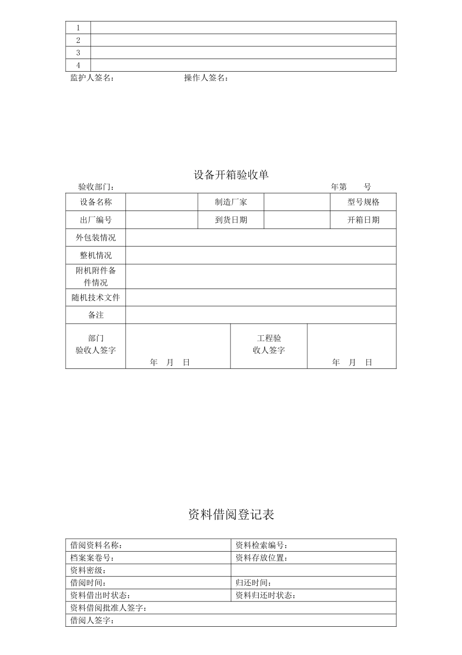 星级酒店工程部各项表格_第2页