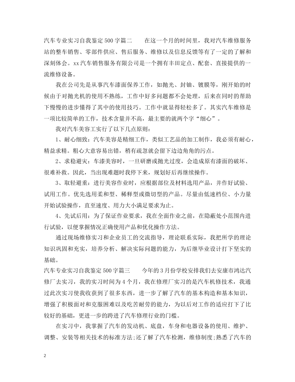 汽车专业实习自我鉴定500字 _第2页