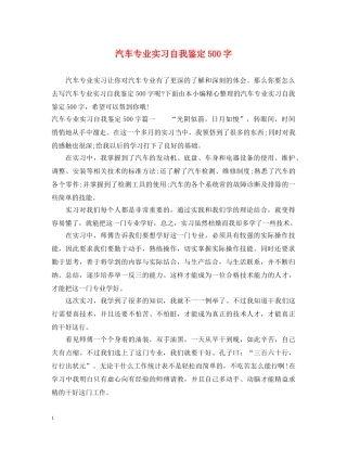 汽车专业实习自我鉴定500字 