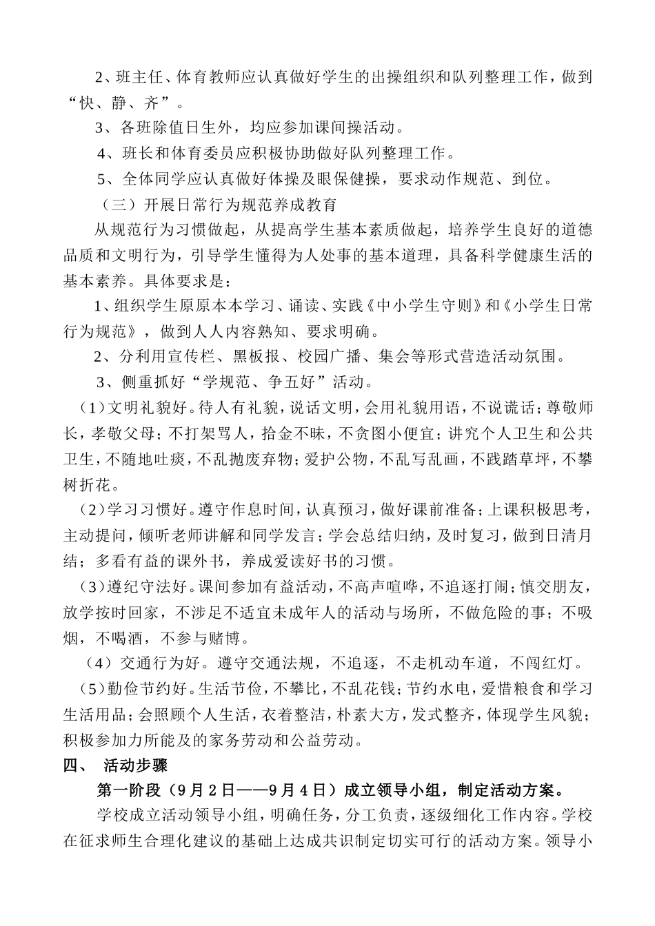 小学行为规范教育月活动方案_第2页