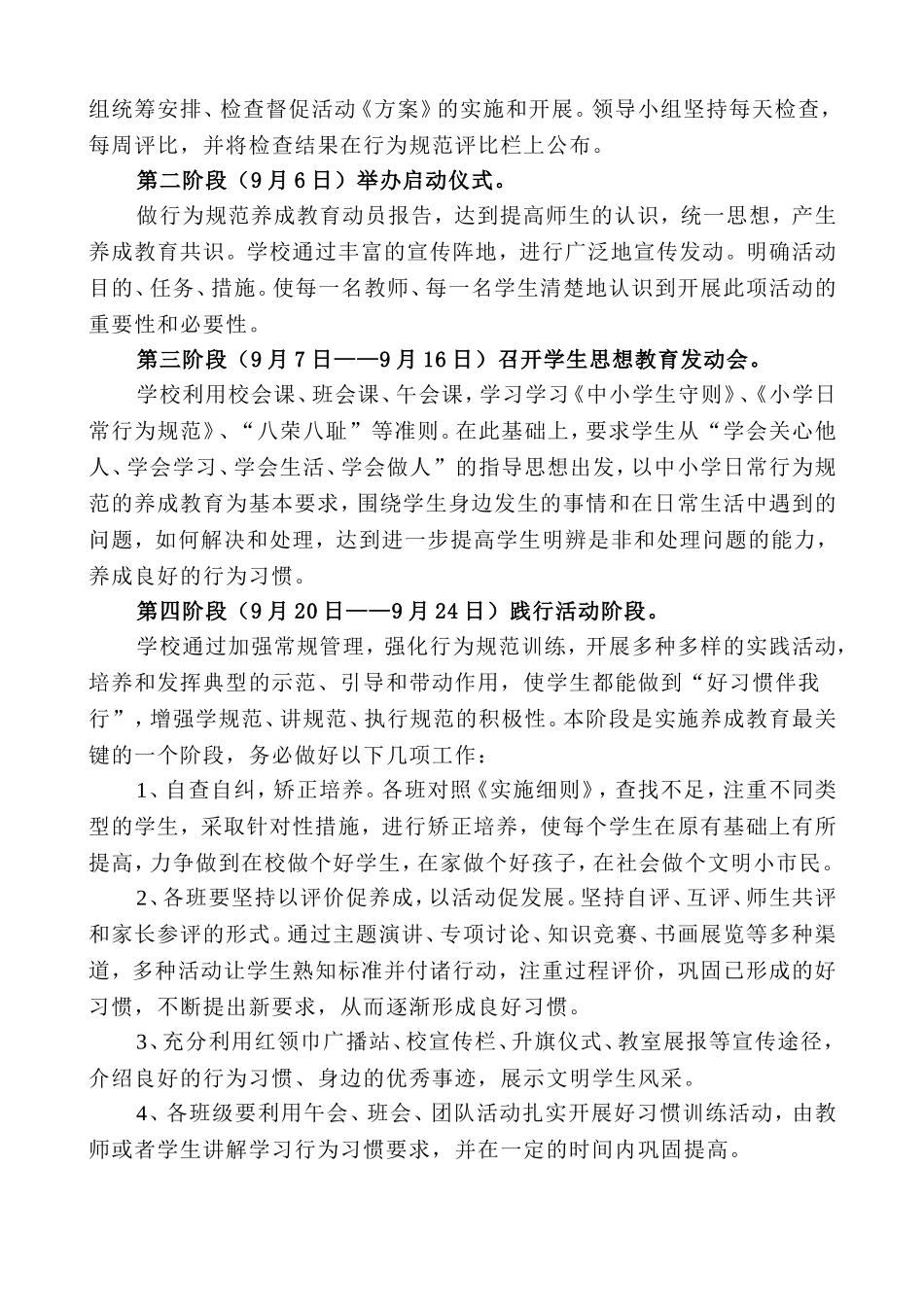 小学行为规范教育月活动方案_第3页