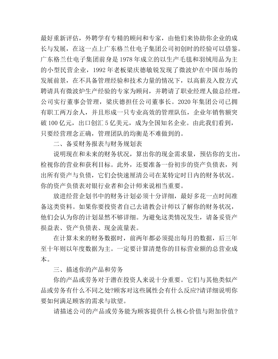抓住经营企划书写作的关键点 _第2页