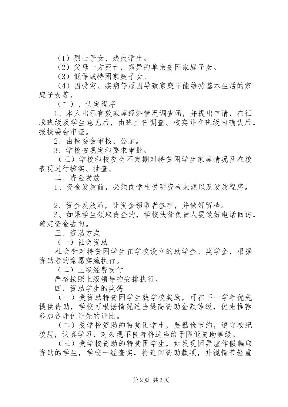 贫困生资助工作制度_第2页