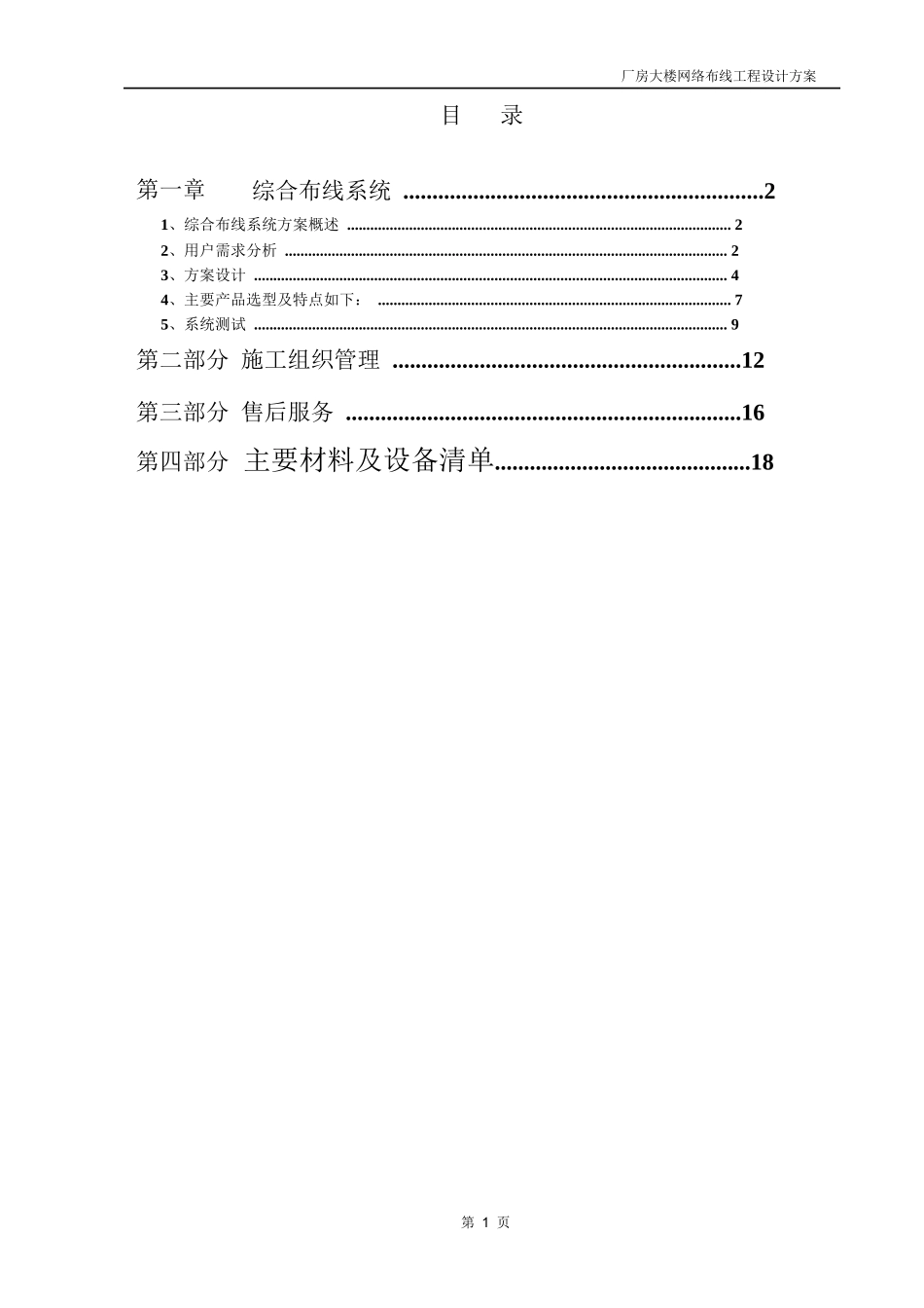综合布线系统施工方案(详细含进度表)_第2页